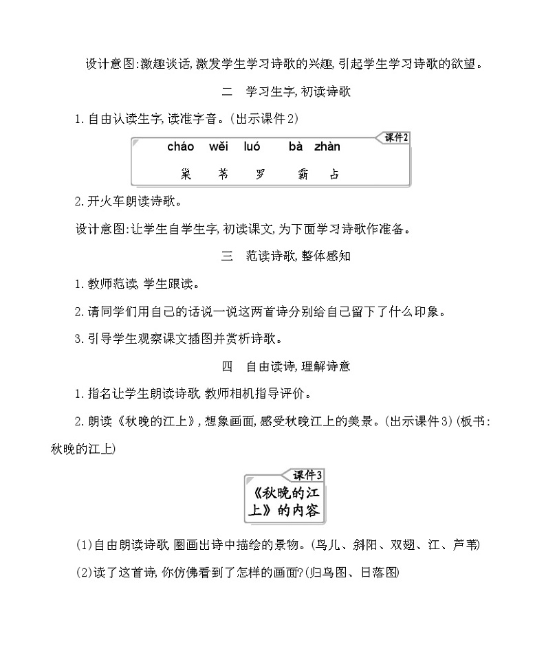 3现代诗二首 教案-部编版语文四年级上册02