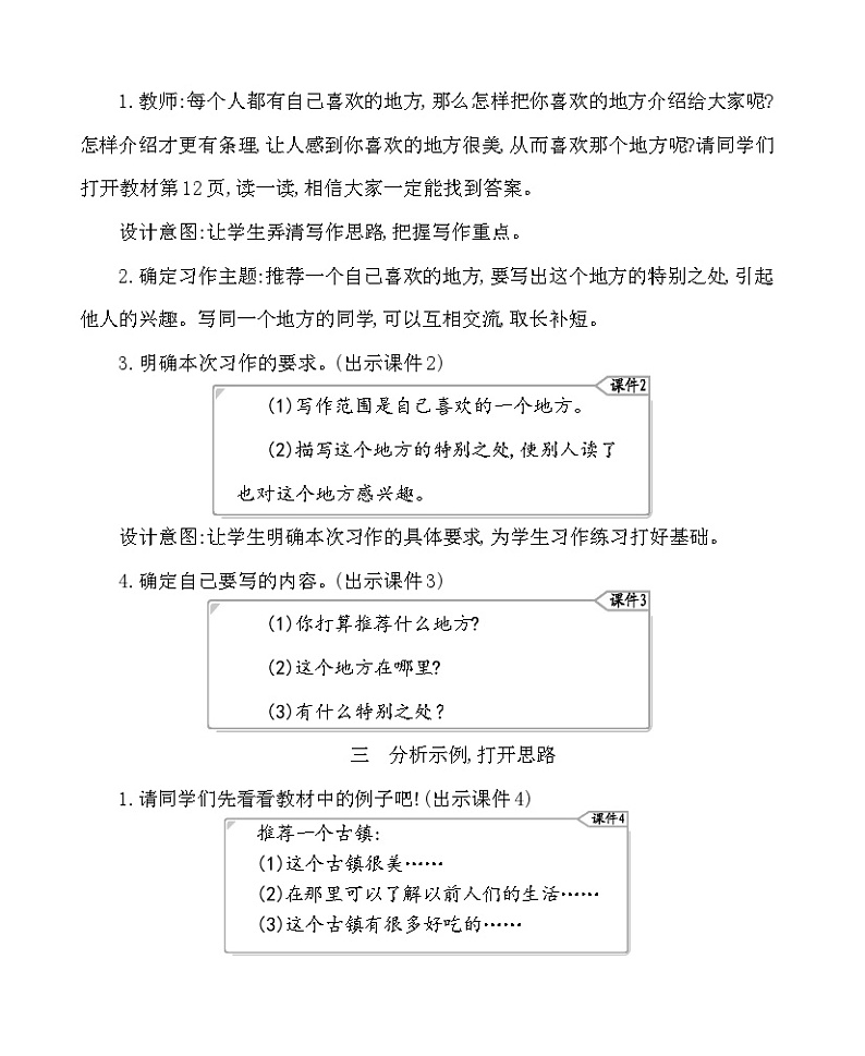 习作：推荐一个好地方 教案-部编版语文四年级上册02