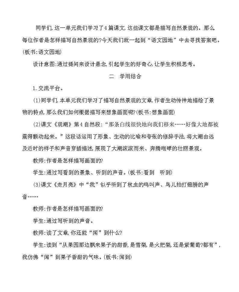 语文园地一 教案-部编版语文四年级上册第2页