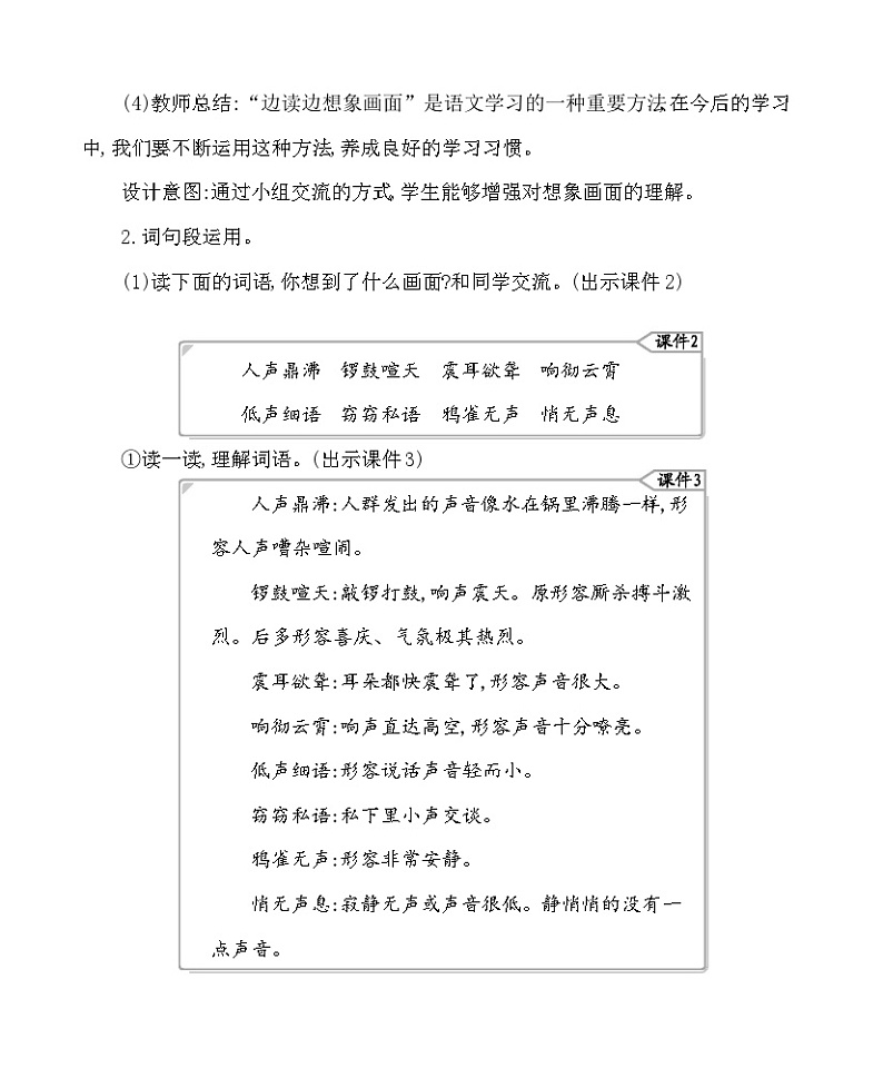 语文园地一 教案-部编版语文四年级上册第3页