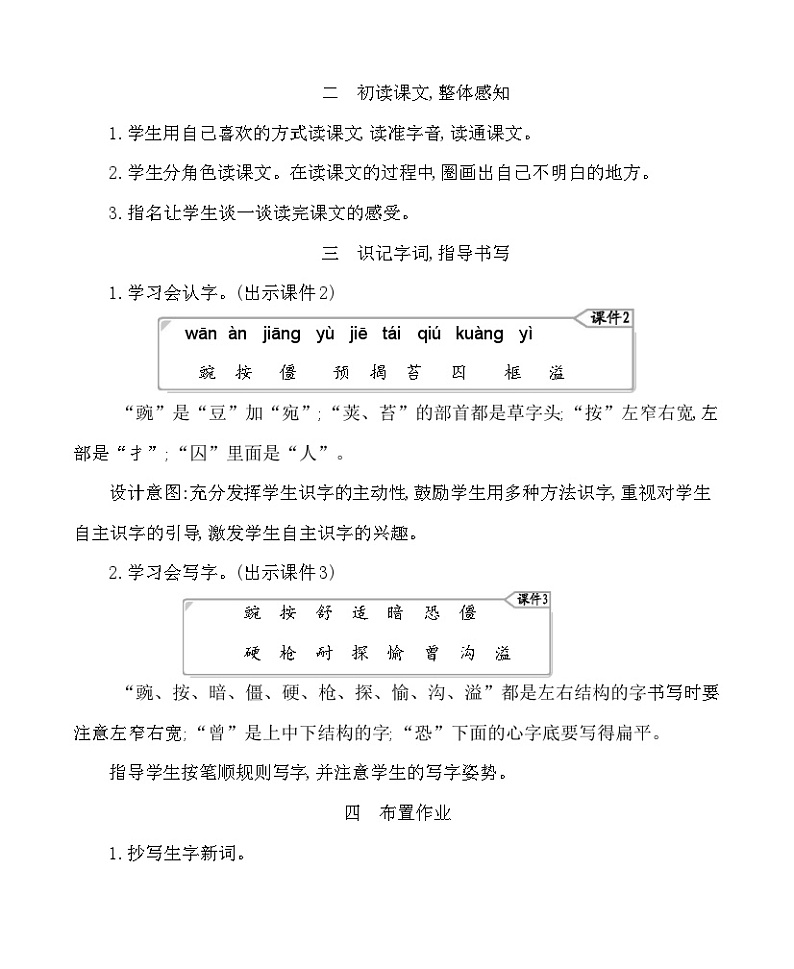 5一个豆荚里的五粒豆 教案-部编版语文四年级上册02