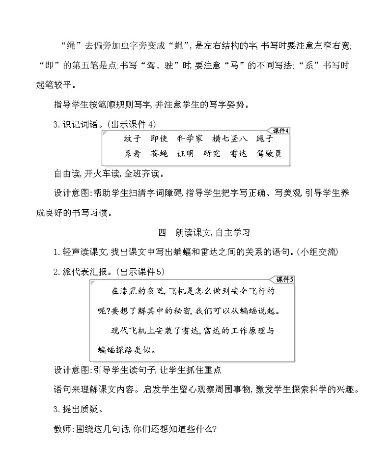 6夜间飞行的秘密 教案-部编版语文四年级上册03