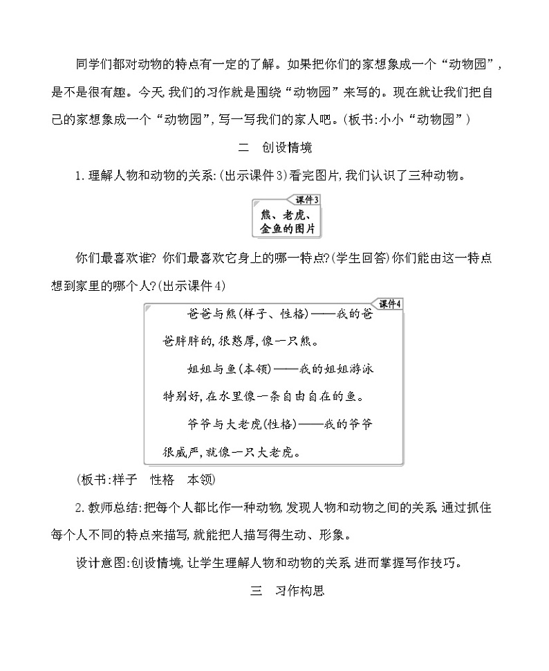 习作：小小“动物园” 教案-部编版语文四年级上册02