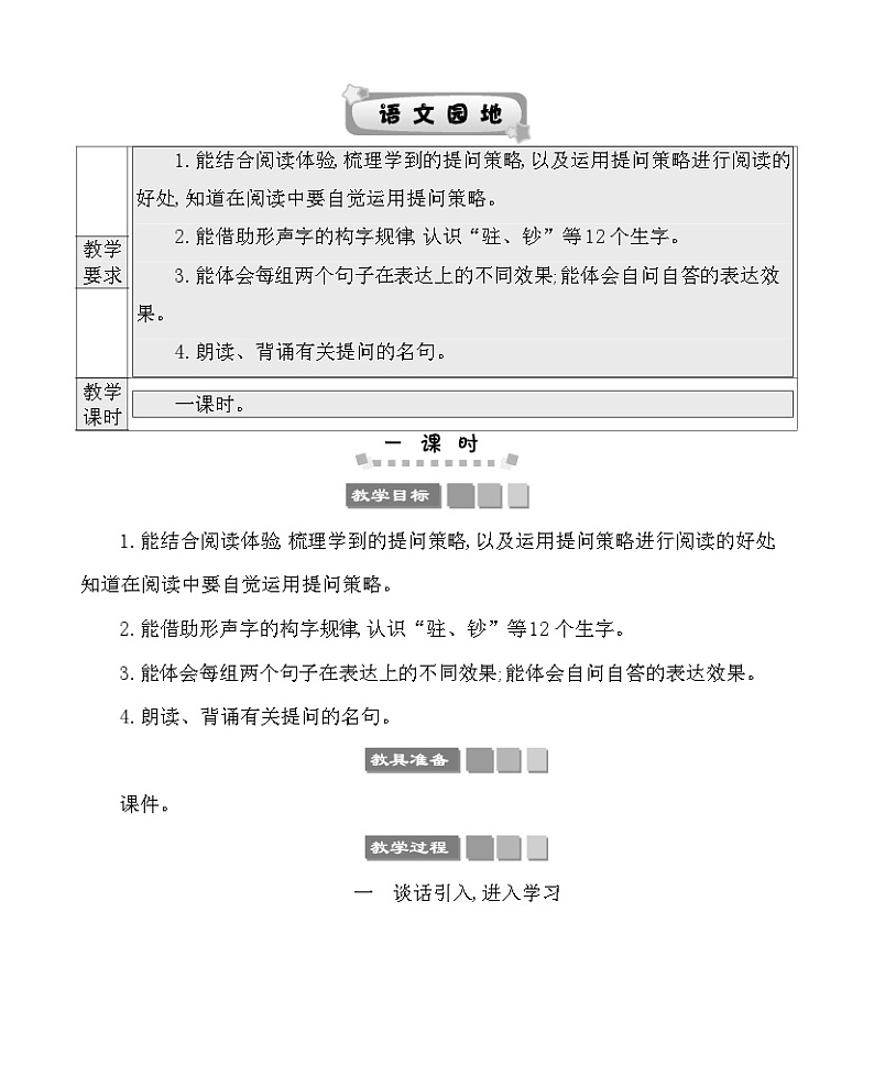 语文园地二 教案-部编版语文四年级上册01