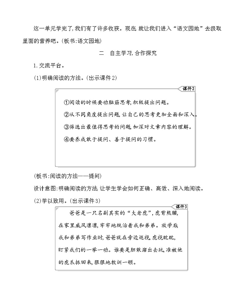 语文园地二 教案-部编版语文四年级上册02