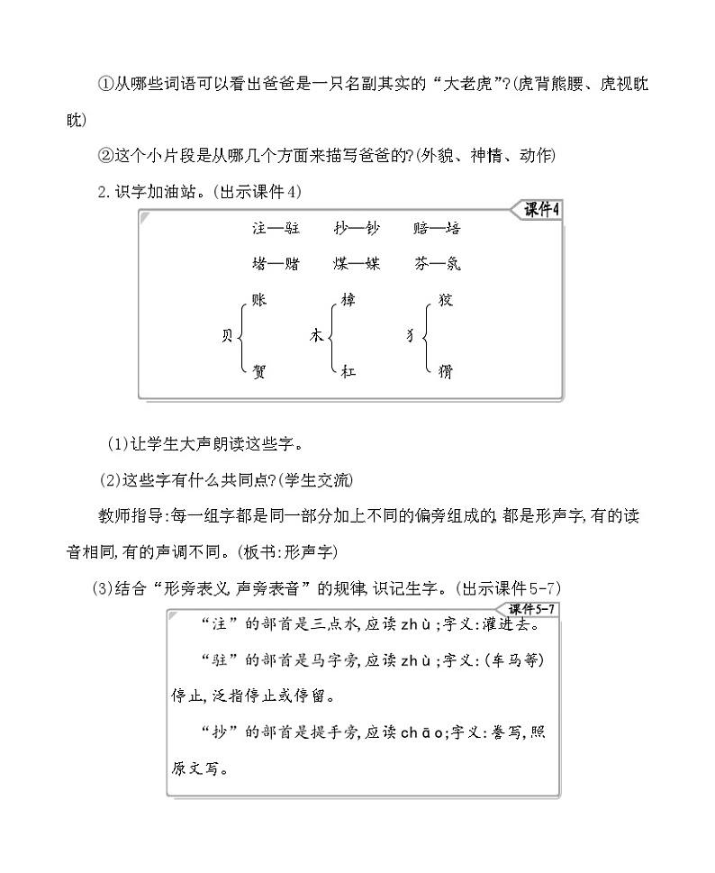 语文园地二 教案-部编版语文四年级上册03
