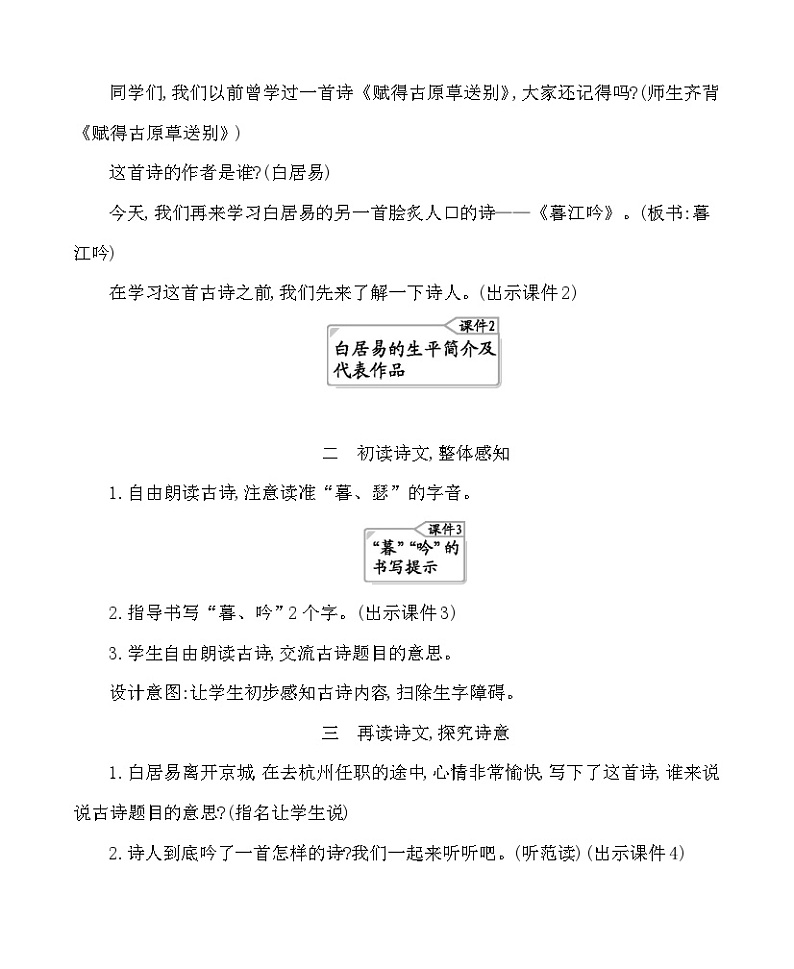 9古诗三首 教案-部编版语文四年级上册第2页