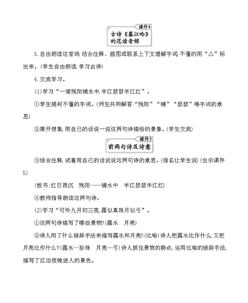 9古诗三首 教案-部编版语文四年级上册第3页