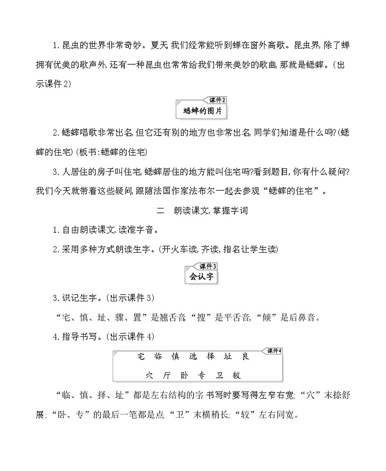 11蟋蟀的住宅 教案-部编版语文四年级上册02