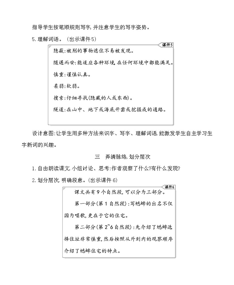 11蟋蟀的住宅 教案-部编版语文四年级上册03