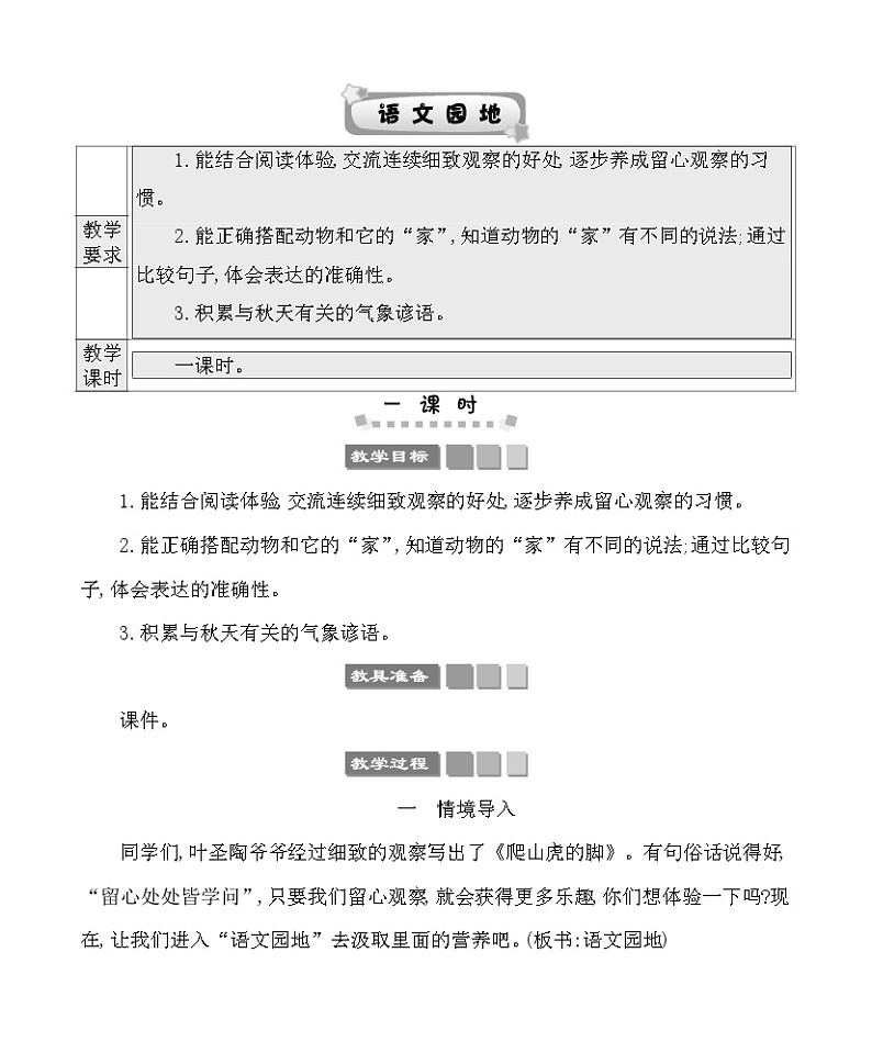 语文园地三 教案-部编版语文四年级上册01