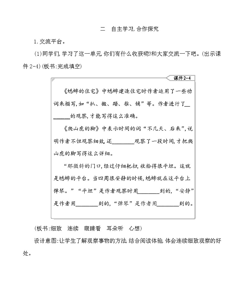 语文园地三 教案-部编版语文四年级上册02