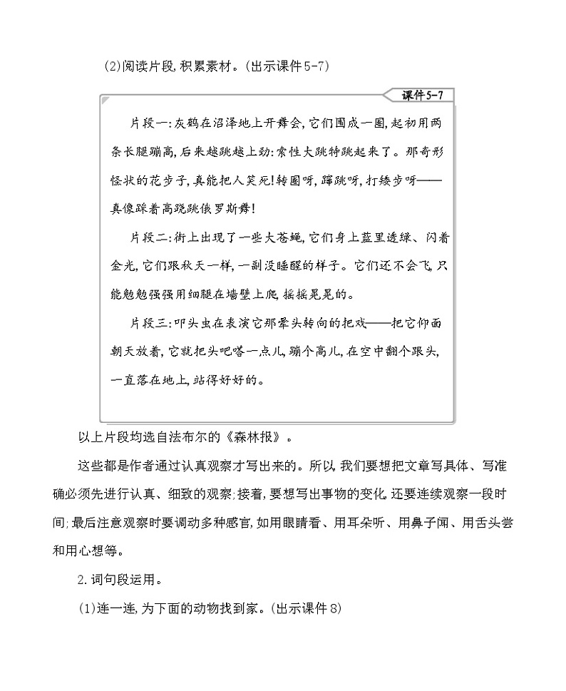 语文园地三 教案-部编版语文四年级上册03