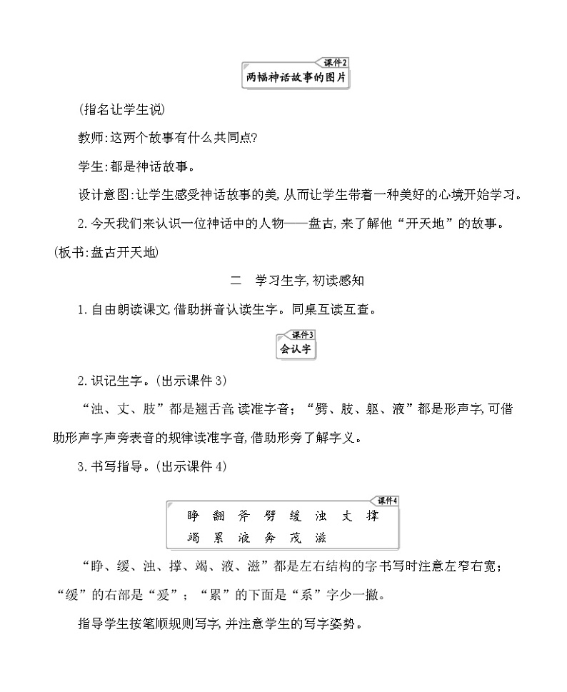 12盘古开天地 教案-部编版语文四年级上册02