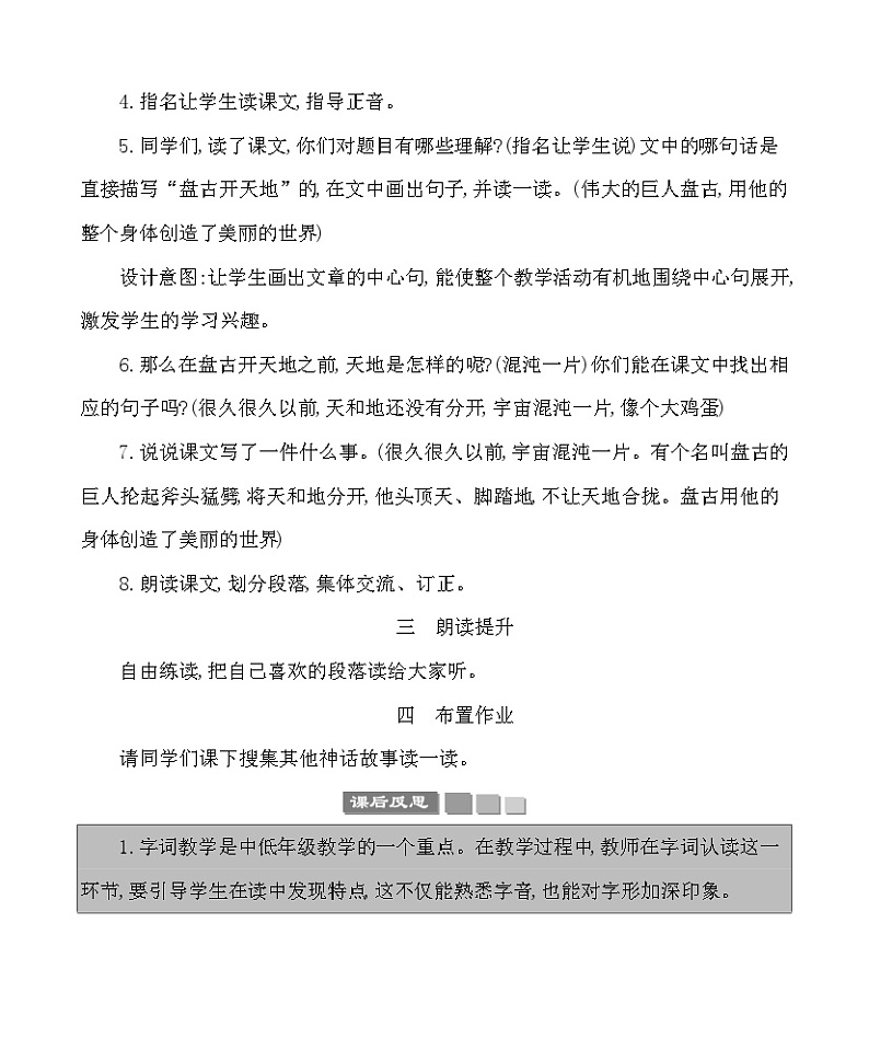 12盘古开天地 教案-部编版语文四年级上册03