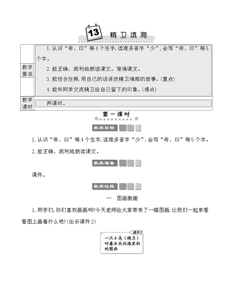 13精卫填海 教案-部编版语文四年级上册01