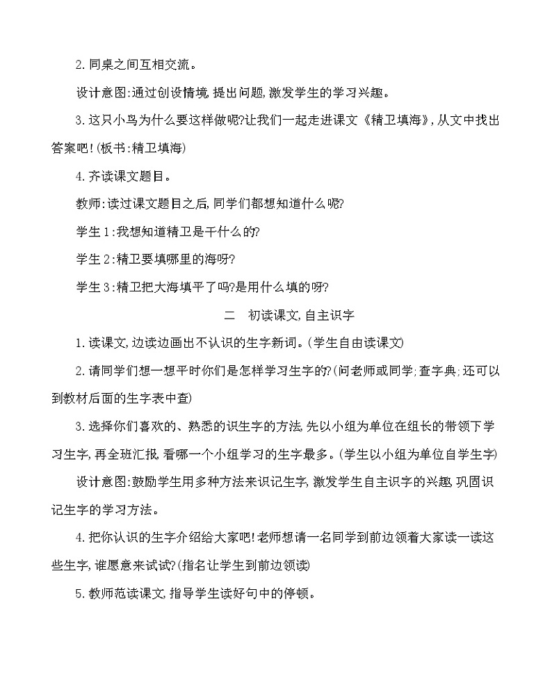 13精卫填海 教案-部编版语文四年级上册02