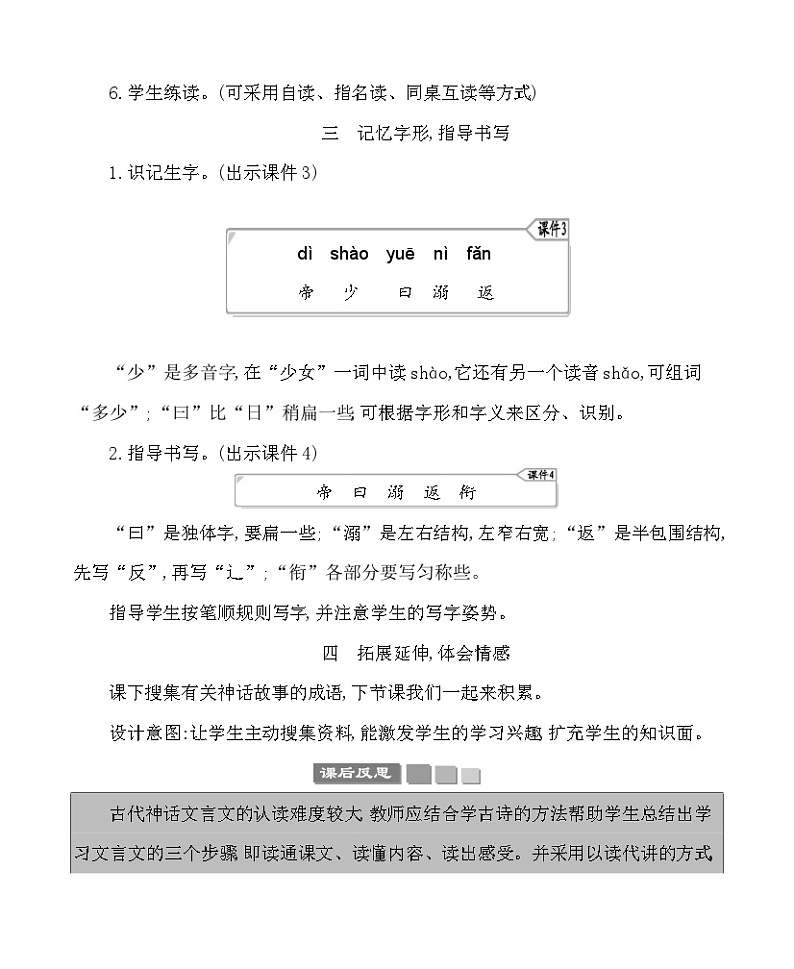 13精卫填海 教案-部编版语文四年级上册03