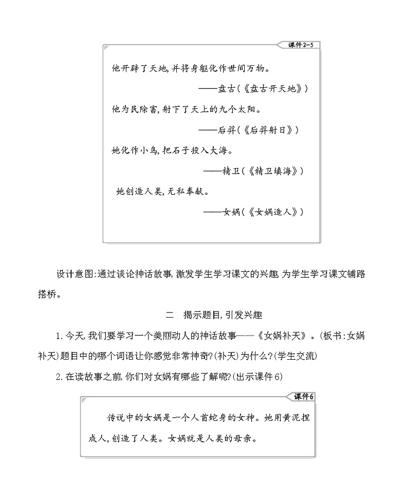 15女娲补天 教案-部编版语文四年级上册第2页