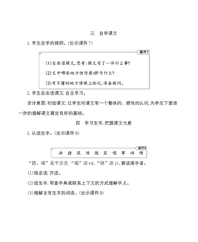 15女娲补天 教案-部编版语文四年级上册第3页