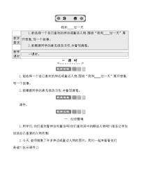 小学语文人教部编版四年级上册习作：我和___过一天教案设计