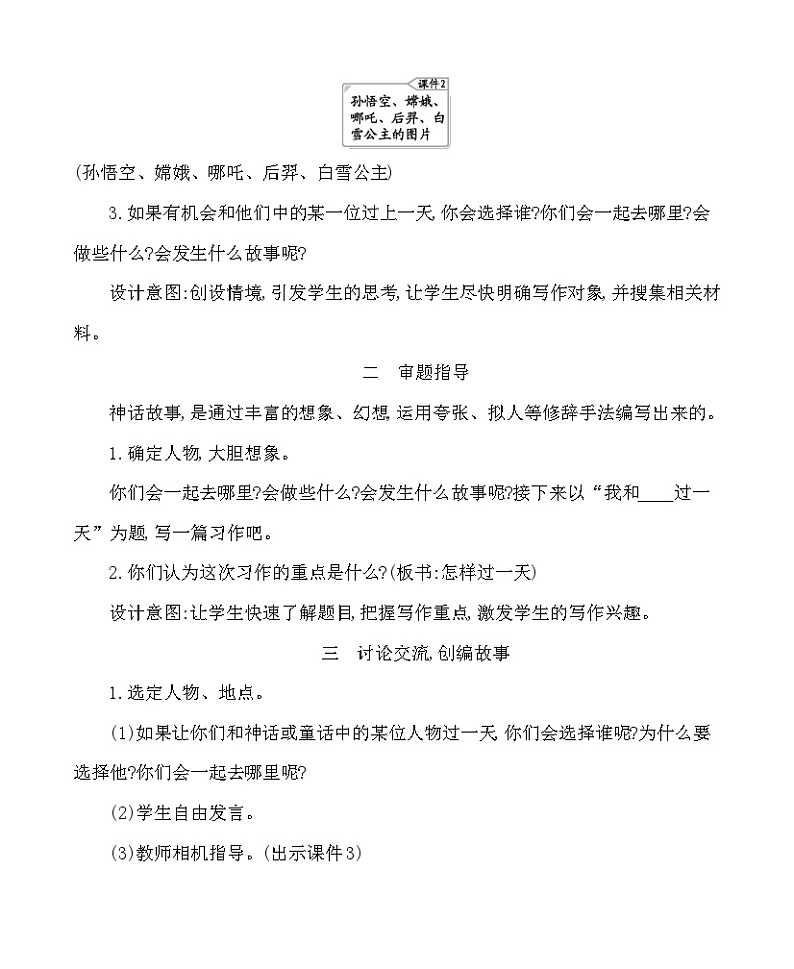 习作：我和______过一天 教案-部编版语文四年级上册02