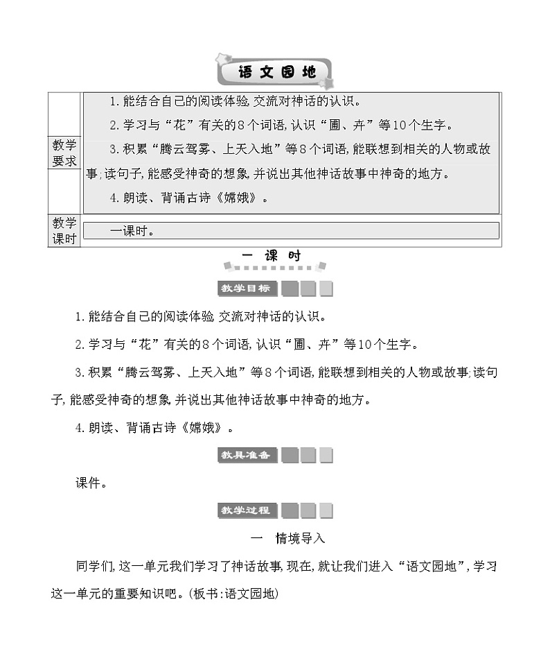语文园地四 教案-部编版语文四年级上册01