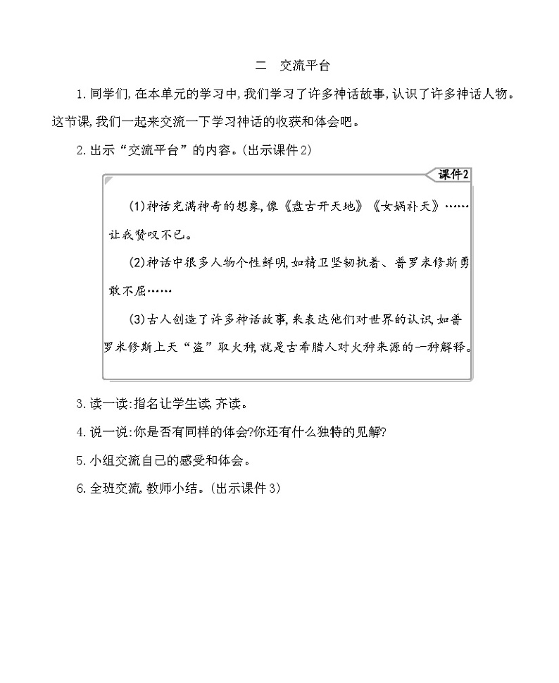 语文园地四 教案-部编版语文四年级上册02