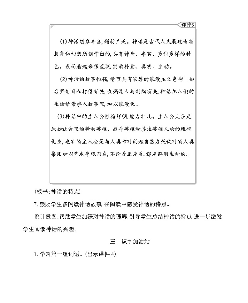 语文园地四 教案-部编版语文四年级上册03