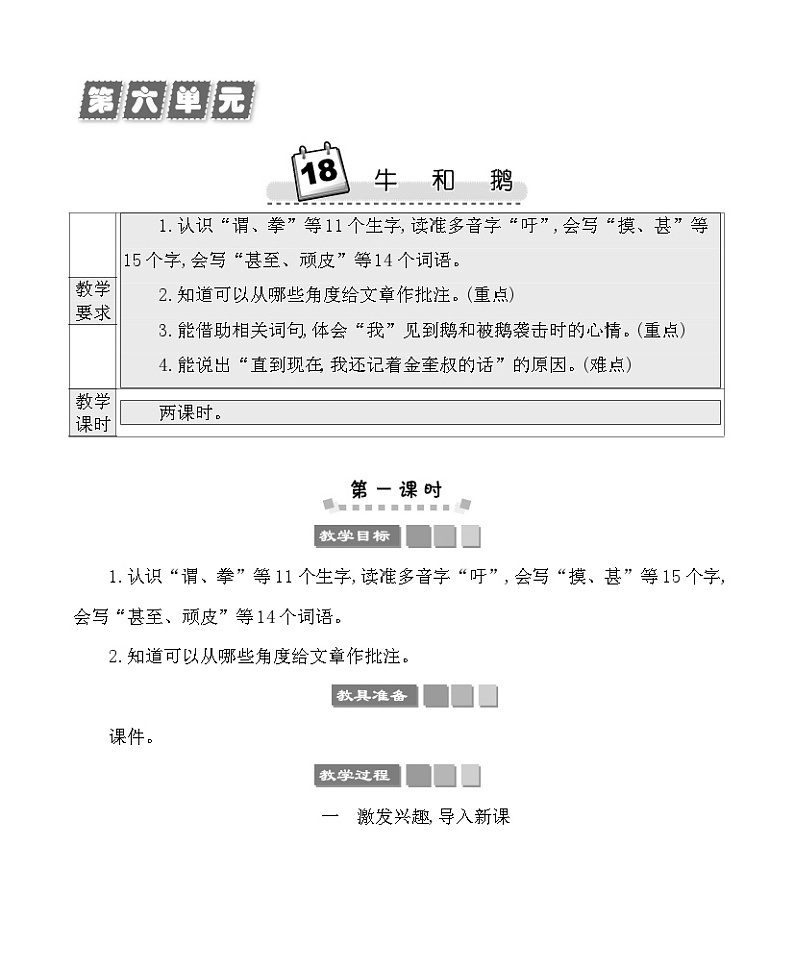 18牛和鹅 教案-部编版语文四年级上册01