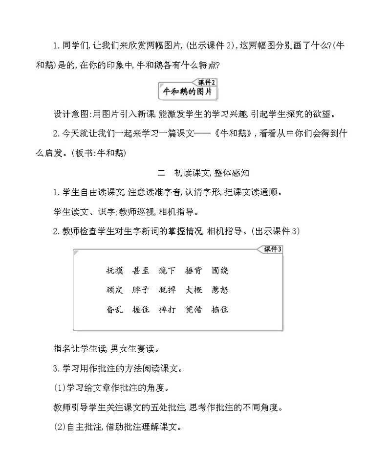 18牛和鹅 教案-部编版语文四年级上册02