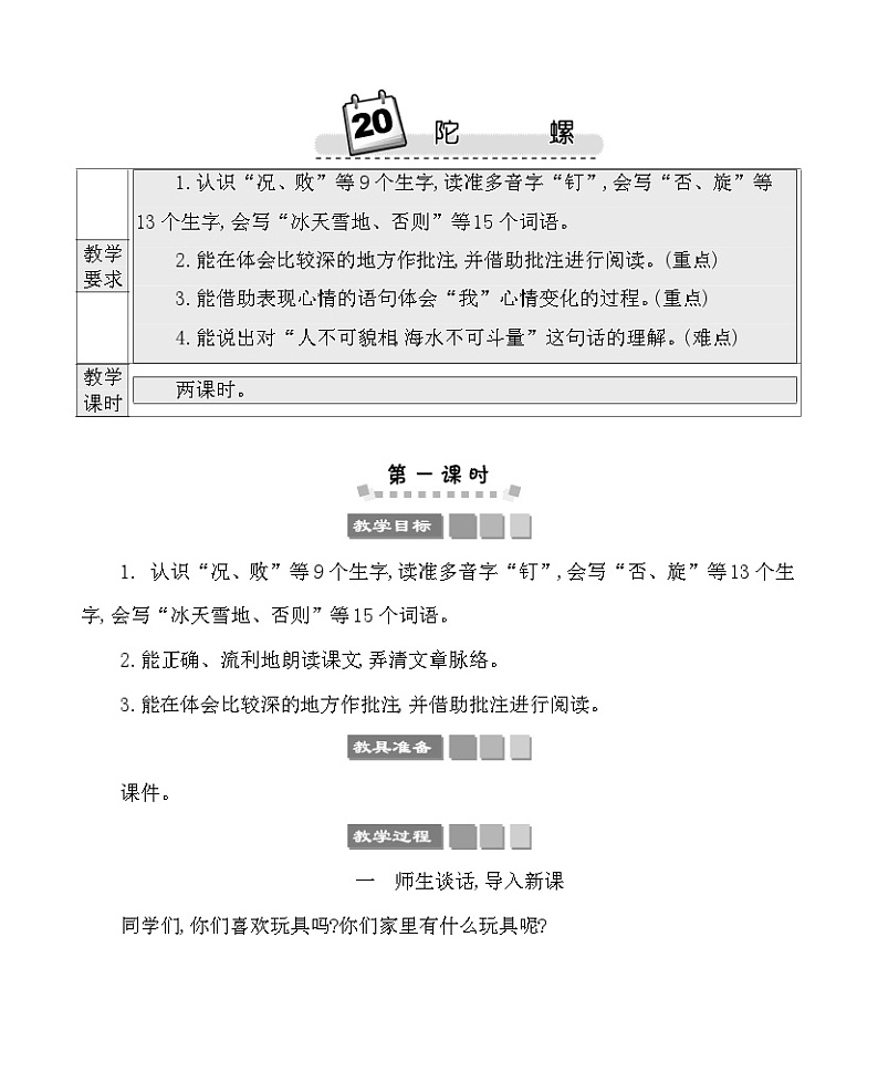 20陀螺 教案-部编版语文四年级上册01