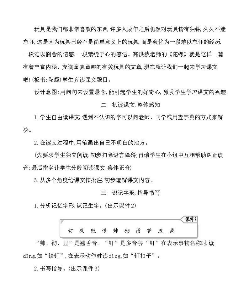 20陀螺 教案-部编版语文四年级上册02