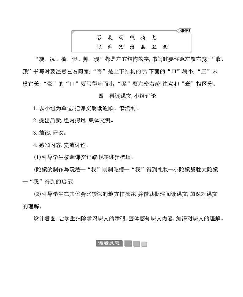 20陀螺 教案-部编版语文四年级上册03