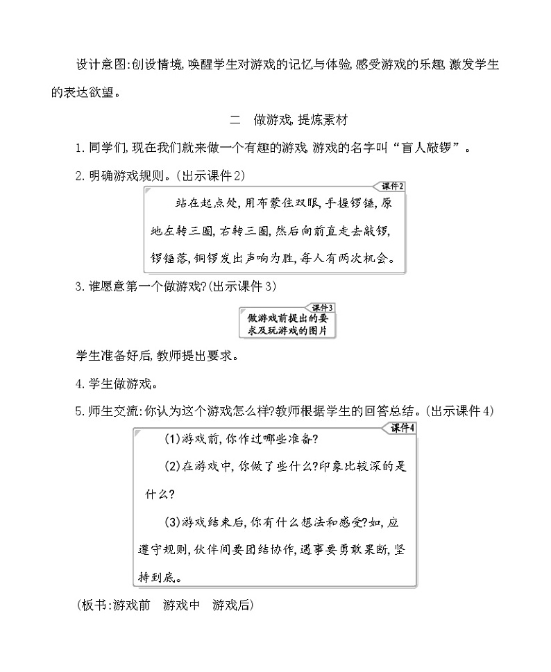 习作：记一次游戏 教案-部编版语文四年级上册02
