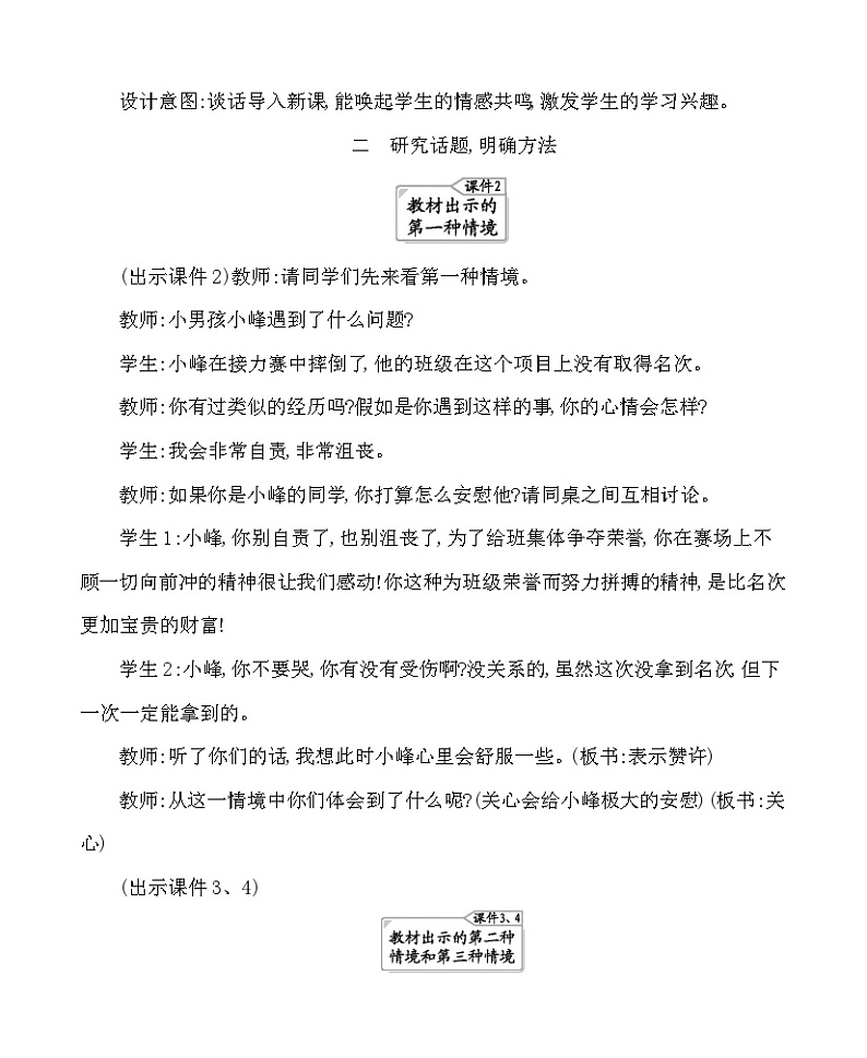 口语交际：安慰 教案-部编版语文四年级上册02