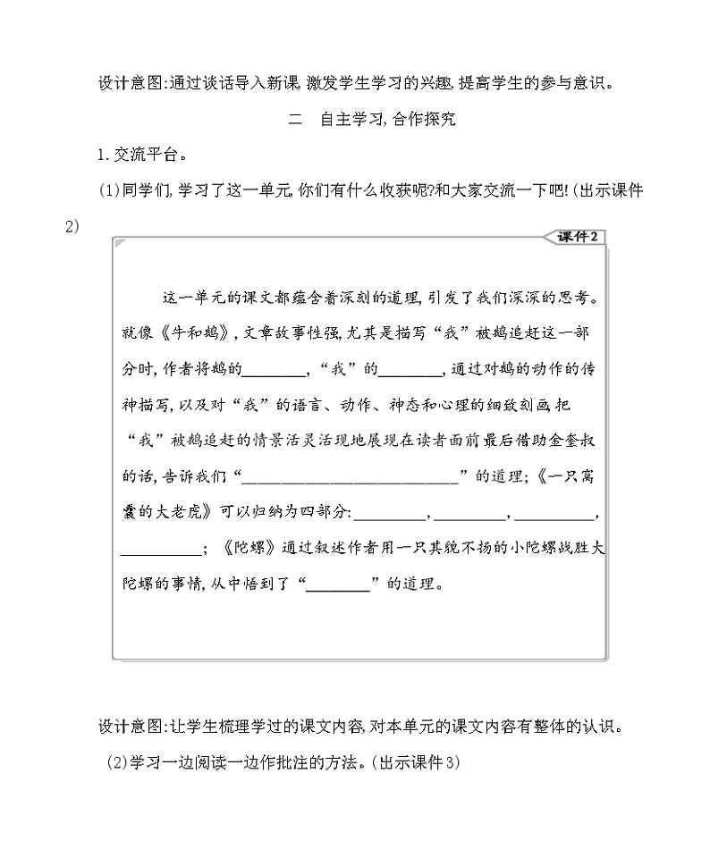 语文园地六 教案-部编版语文四年级上册02