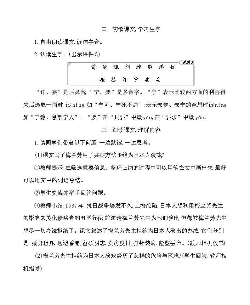 23梅兰芳蓄须 教案-部编版语文四年级上册02