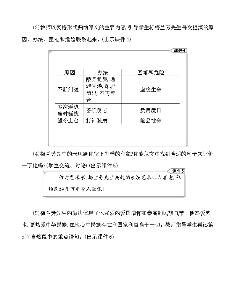 23梅兰芳蓄须 教案-部编版语文四年级上册03