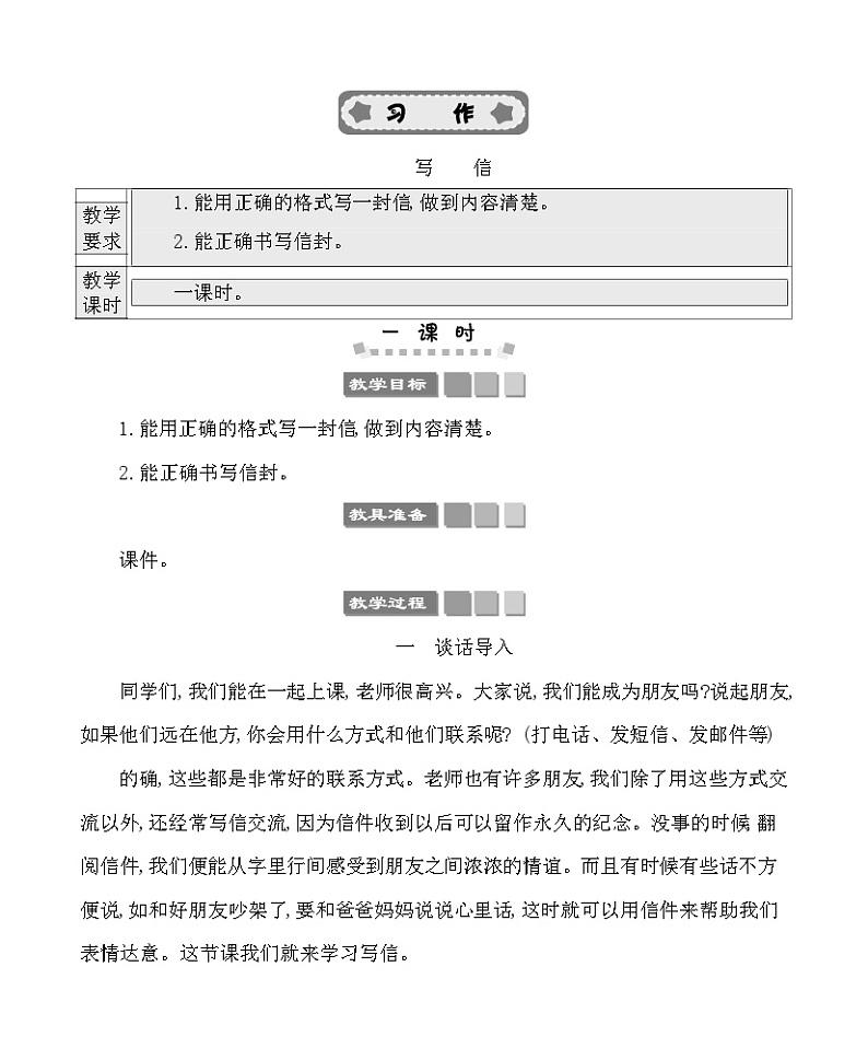 习作：写信 教案-部编版语文四年级上册第1页