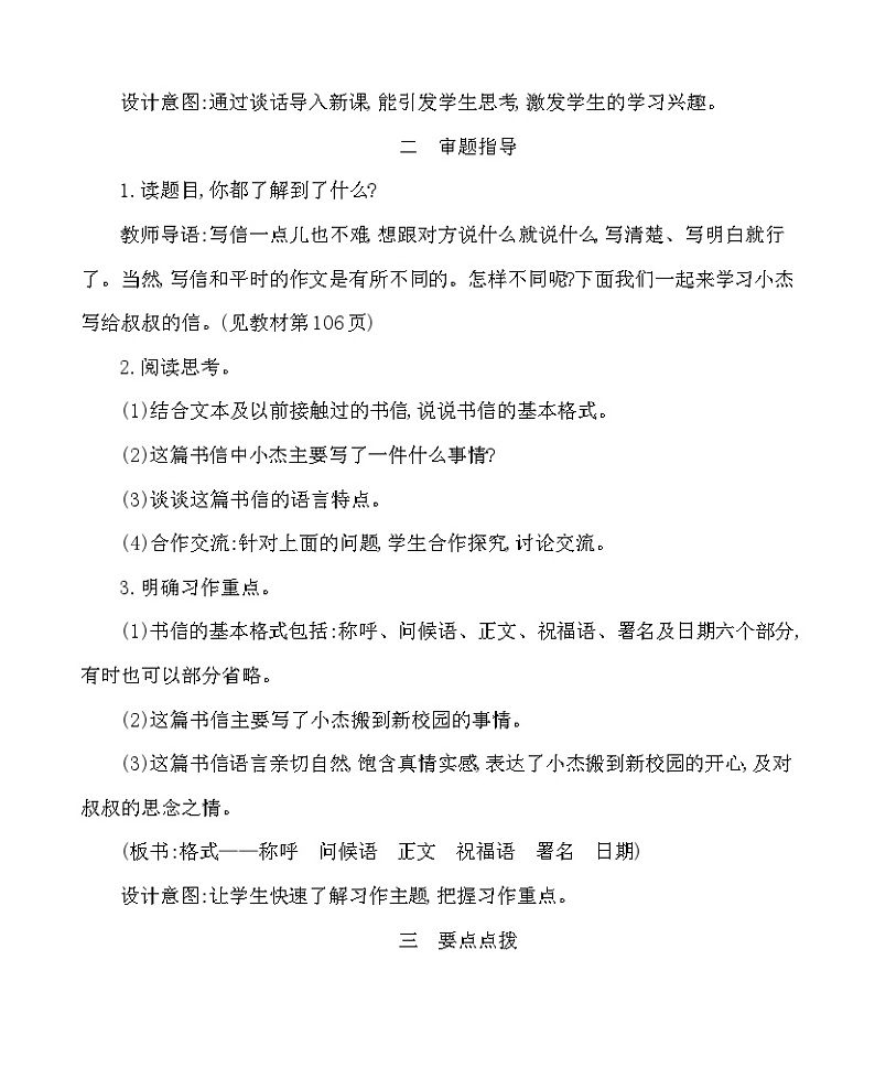 习作：写信 教案-部编版语文四年级上册第2页