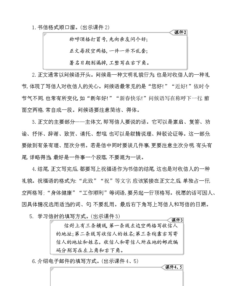 习作：写信 教案-部编版语文四年级上册第3页