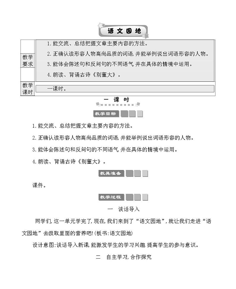 语文园地七 教案-部编版语文四年级上册第1页