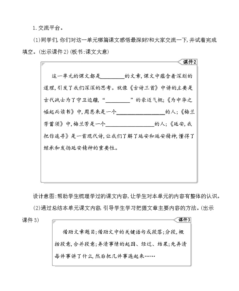 语文园地七 教案-部编版语文四年级上册第2页