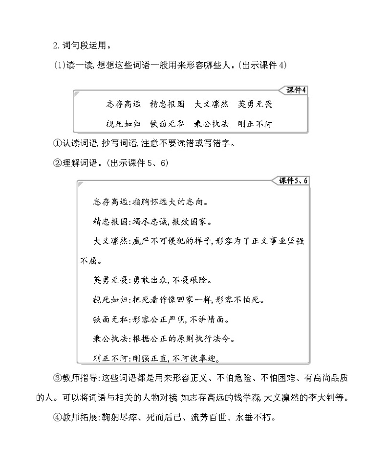 语文园地七 教案-部编版语文四年级上册第3页