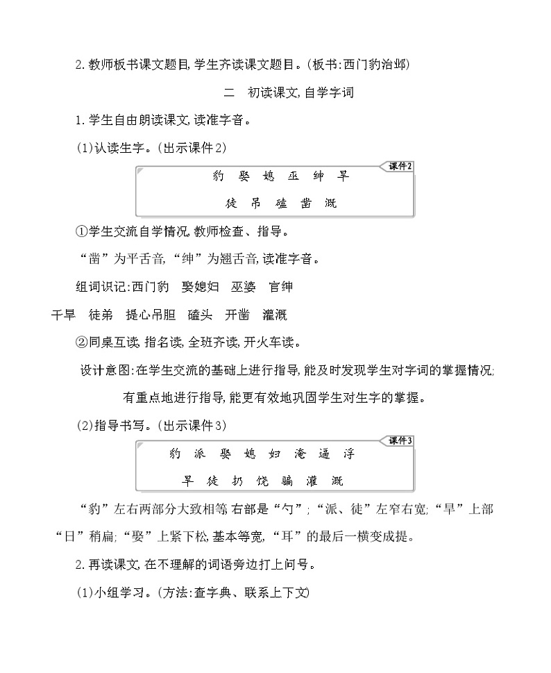 26西门豹治邺 教案-部编版语文四年级上册02