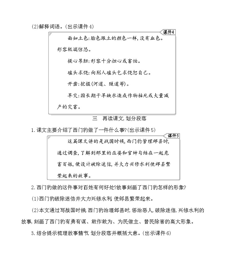 26西门豹治邺 教案-部编版语文四年级上册03
