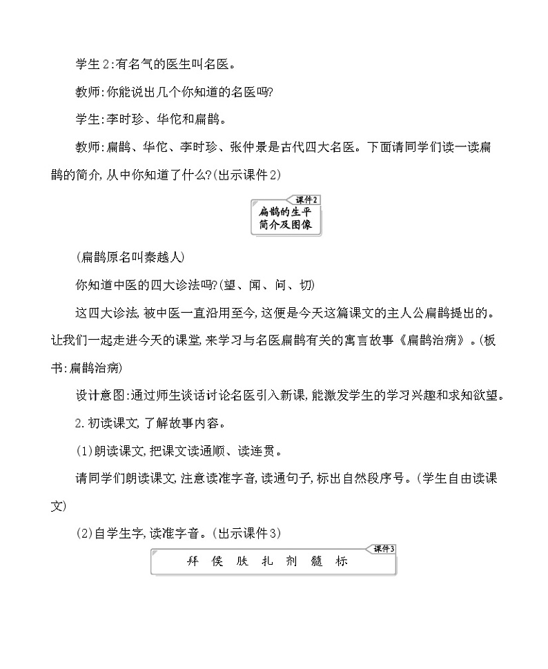 27故事二则 教案-部编版语文四年级上册第2页