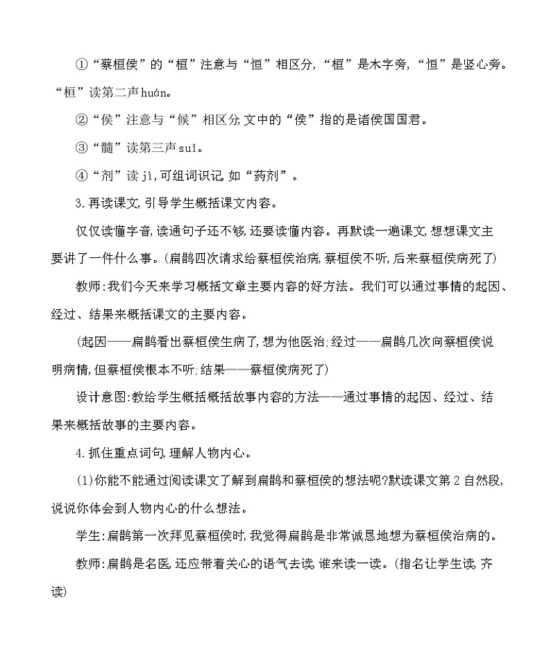 27故事二则 教案-部编版语文四年级上册第3页