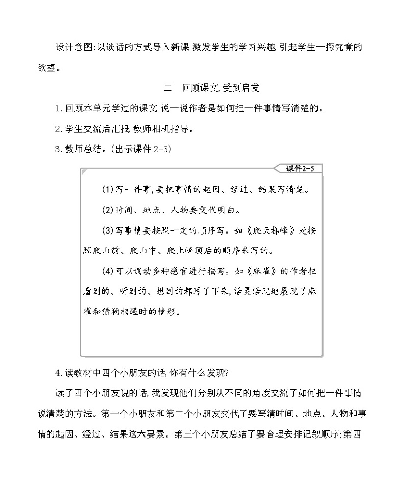 交流平台与初试身手 教案-部编版语文四年级上册02